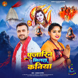 Pujarin Milal Kaniya
