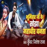 Bhumihar Ke Sojha Mahavir Banata