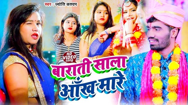 Barati Sala Aankh Mare - Bhojpuri Video Song (Bhojpuri)
