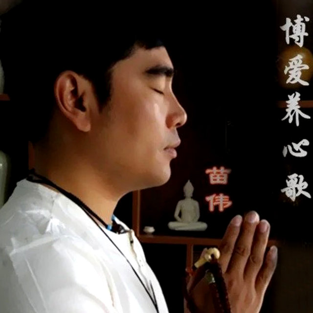 博爱养心歌