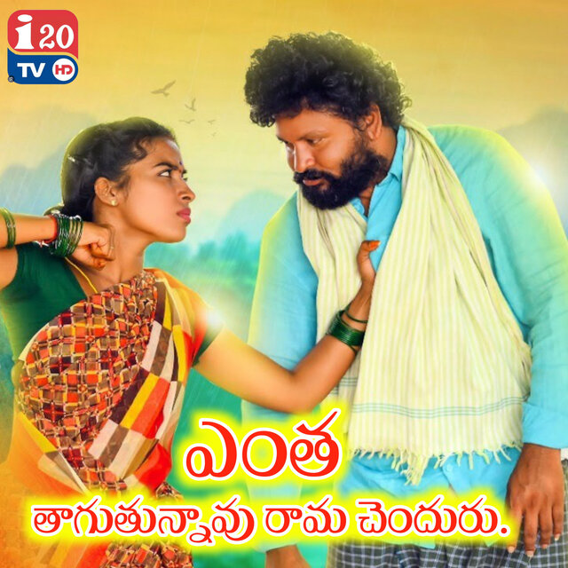 Entha Thagu Thunnavu Rama Chanduru