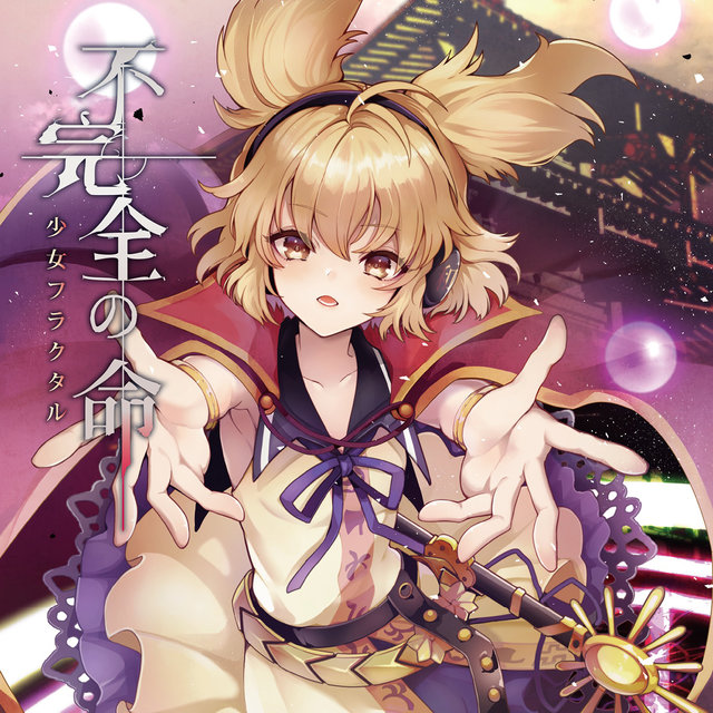 Fukanzen no inoti