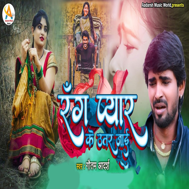 Rang Pyaar Ke Utar Jaai