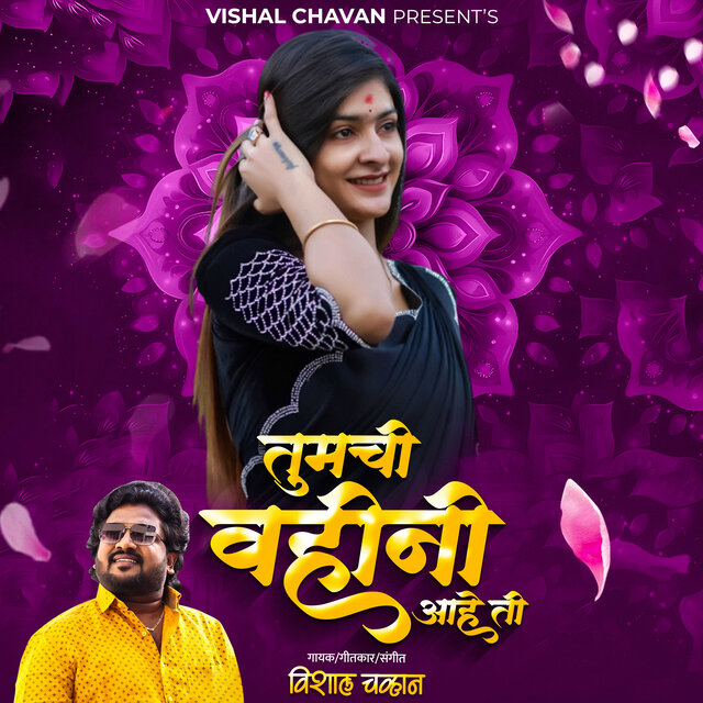 Tumchi Vahini Aahe Ti