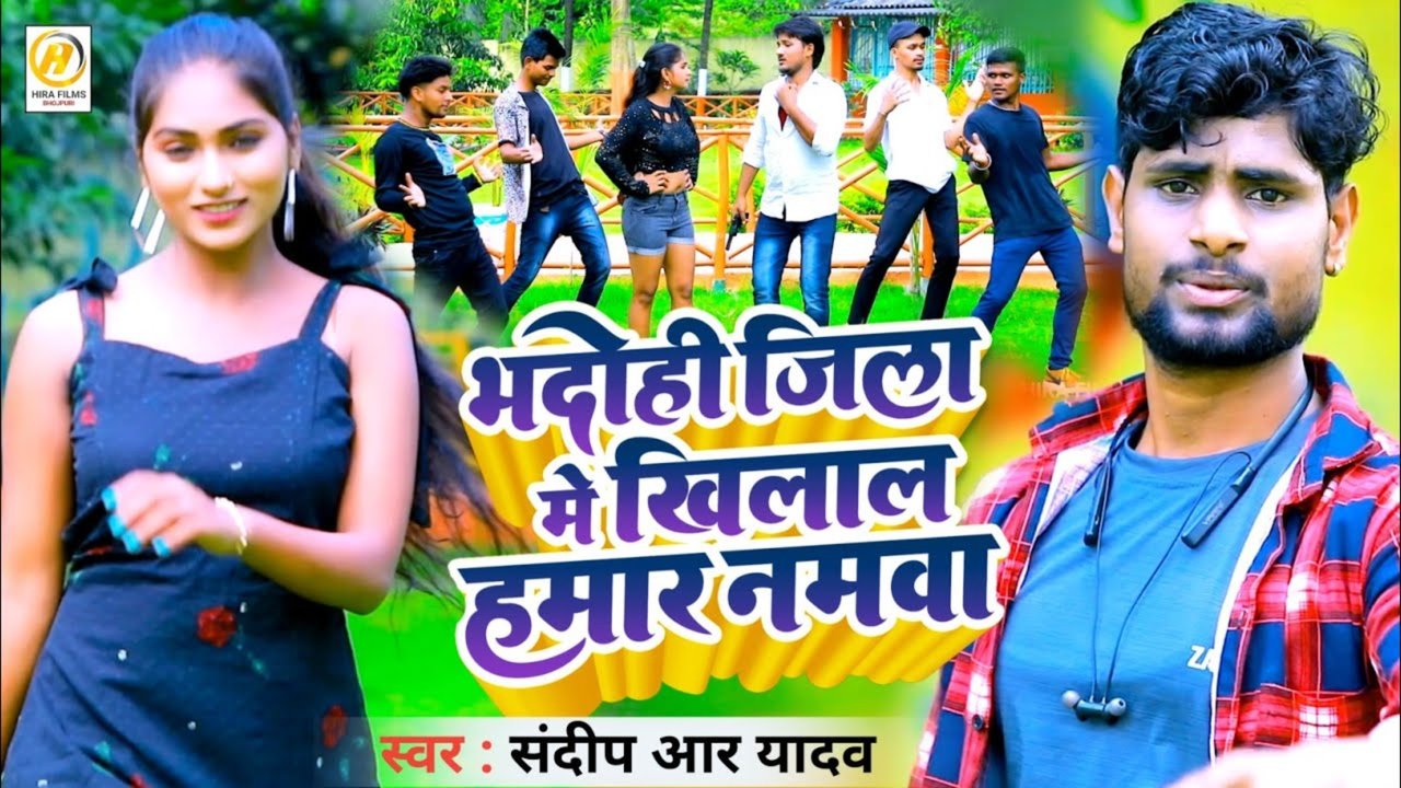 Bhadohee Jila Mein Khilaal Hamaar Namava-Bhojpuri Video Song