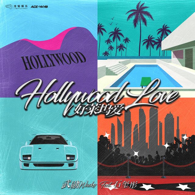 Hollywood Love (feat. Vanessa)