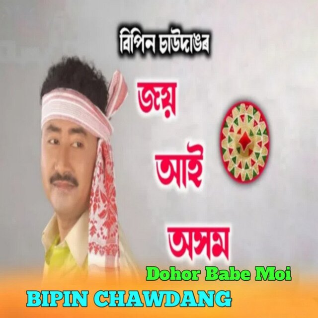 Dohor Babe Moi