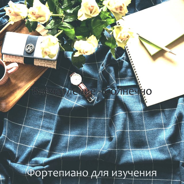 Впечатление - Солнечно