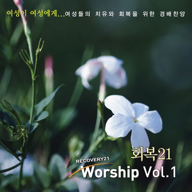 RECOVERY21 Worship Vol.1 (Live)