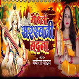 Maithili Sarswati Vandana