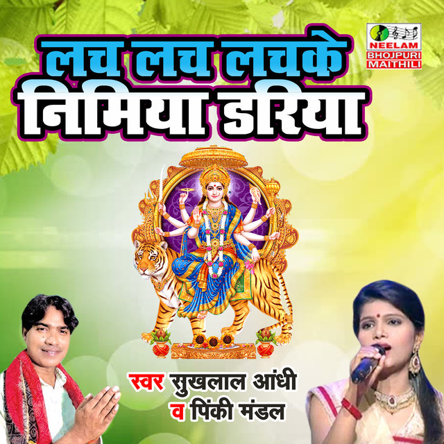 Lach Lach Lachke Nimiya Dariya