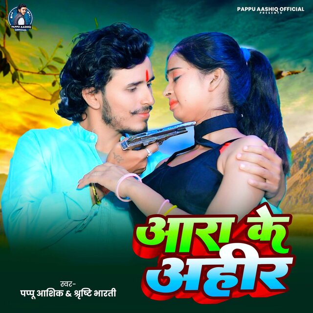 Aara Ke Ahir