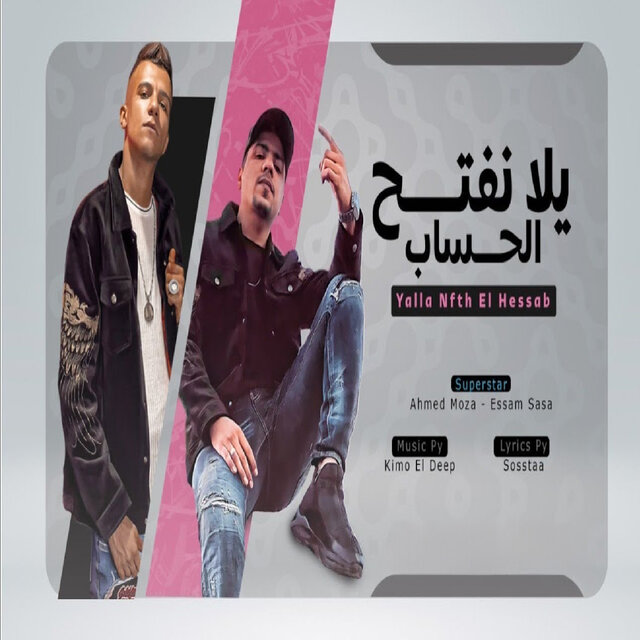يلا نفتح الحساب