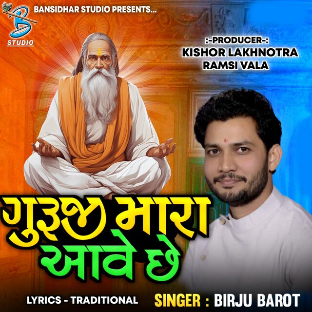 Guruji Mara Aave Chhe