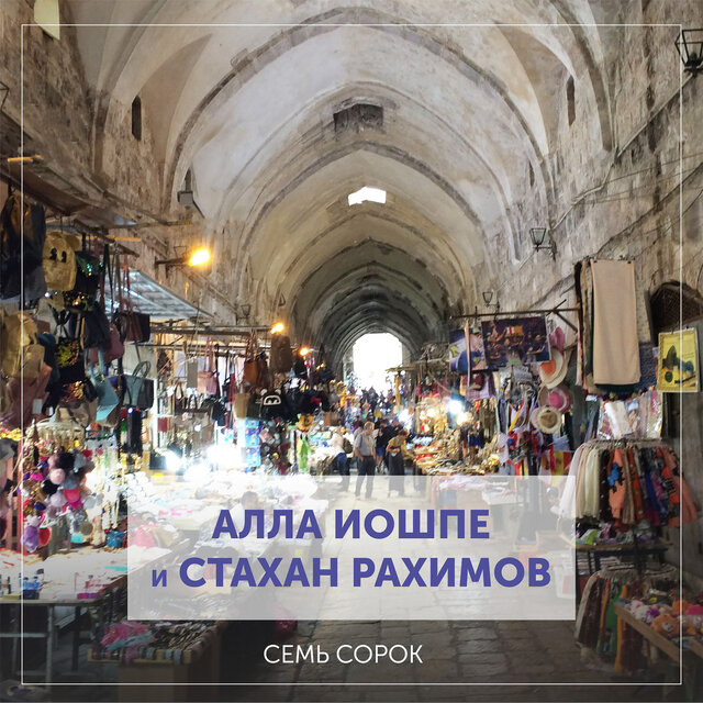 Семь сорок
