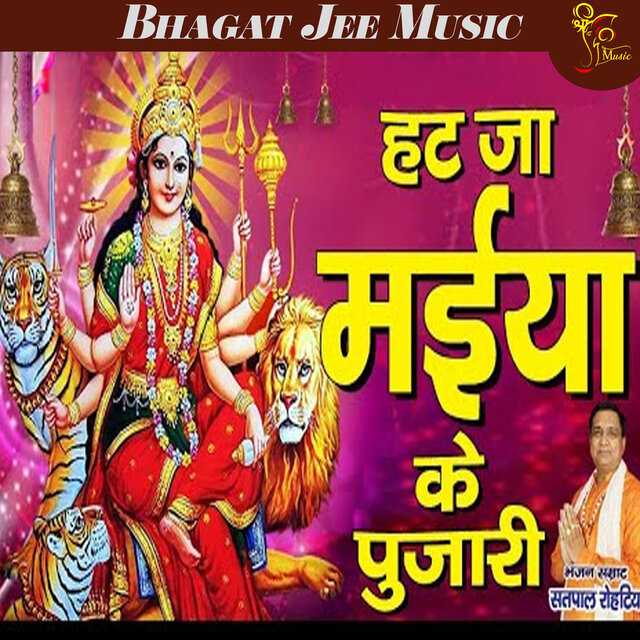 Hat Ja Maiya Ke Pujari