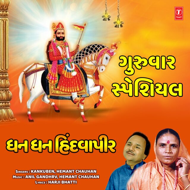 Guruwar Special - Dhan Dhan Hindvapir