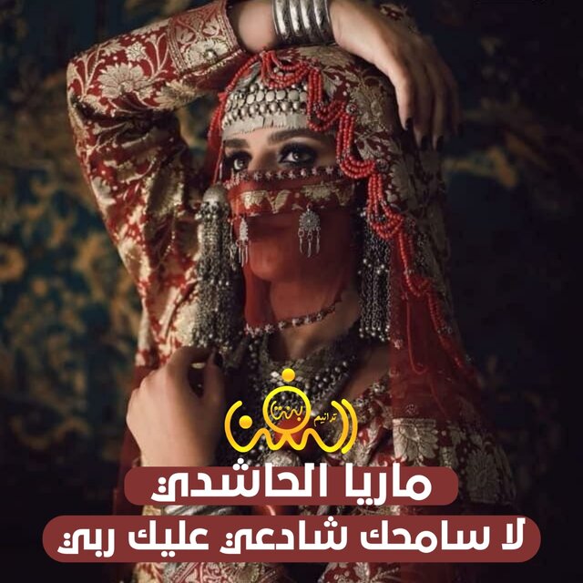 لا سامحك شادعي عليك ربي
