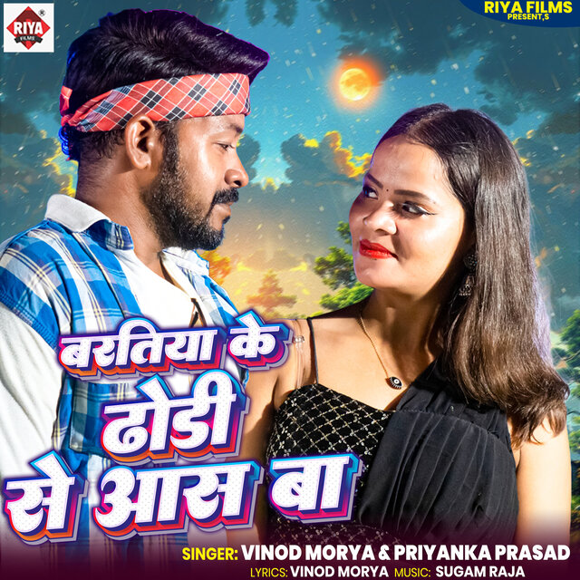 Baratiya Ke Dhodi Se Aas Ba
