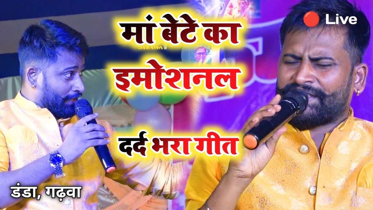 Maa Bete Ka Imoshnal Dard Bhara Geet-Bhojpuri Video Song