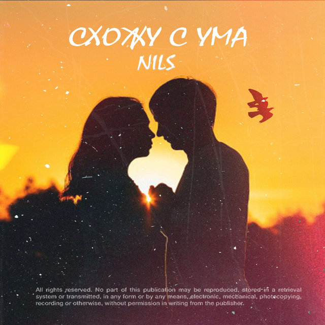 Схожу с ума prod. Max Bitov