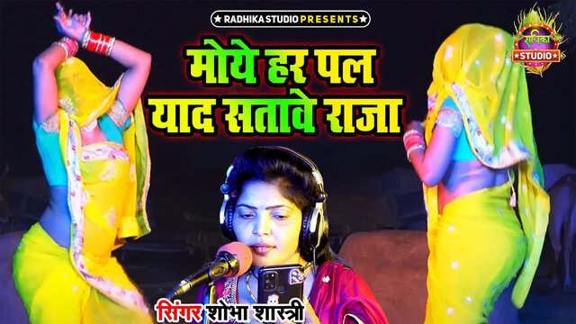 Mohe Har Pal Yaad Saatve Raja-Hindi Video Song (Hindi)