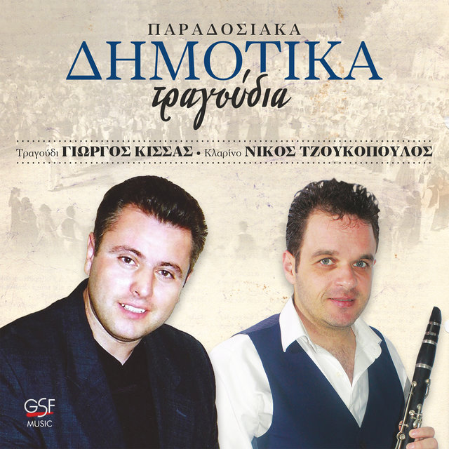 Δημοτικά τραγούδια
