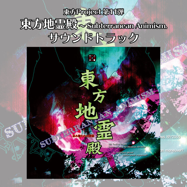 Touhou Chireiden - Subterranean Animism. SoundTrack