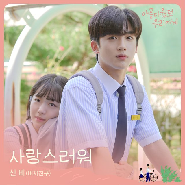 A Love So Beautiful (Original Soundtrack) Part.2