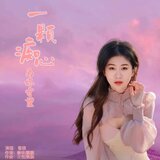 一颗痴心为你守望