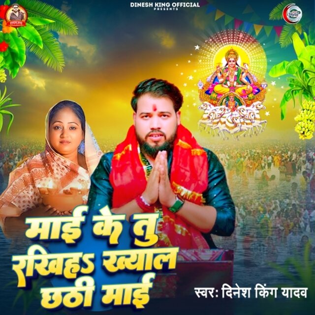 Mai Ke Tu Rakhiha Khayal Chhathi Mai