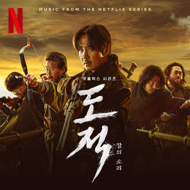 Song of the Bandits (Music from The Netflix Series)