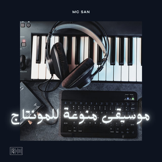 موسيقى منوعة للمونتاج