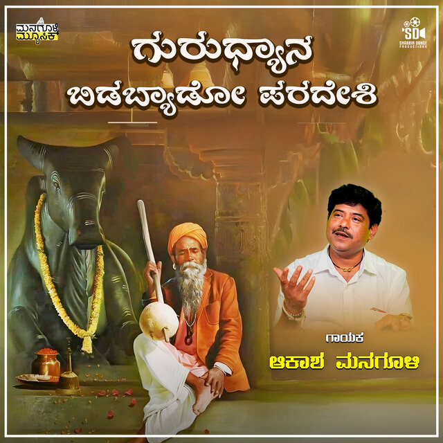 Gurudhyana Bidabyado Paradeshi