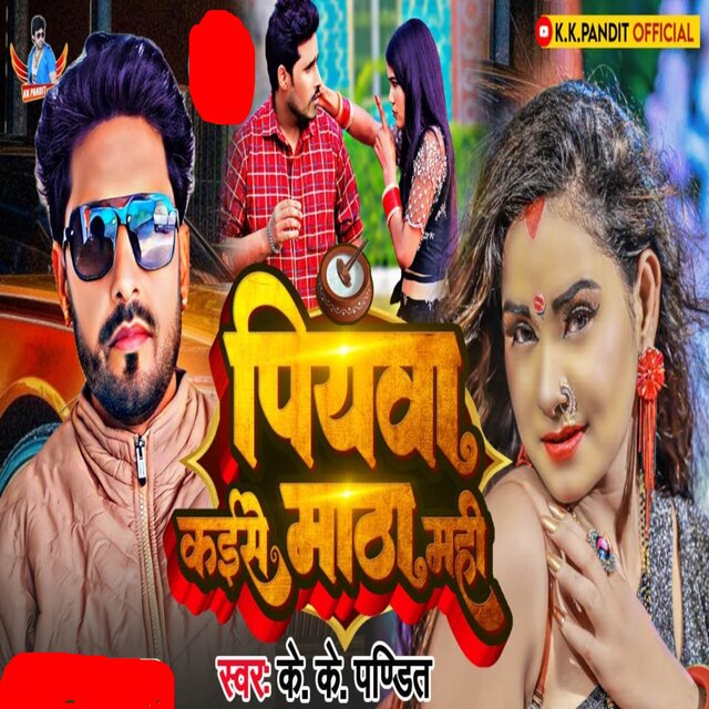 Piyawa Kaise Matha Mahi