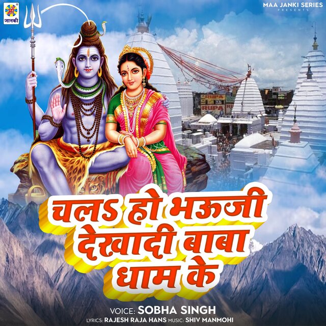 Chala Ho Bhauji Dekha Di Baba Dham Ke