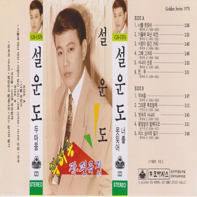 Hwang Haryong Songwriting Collection