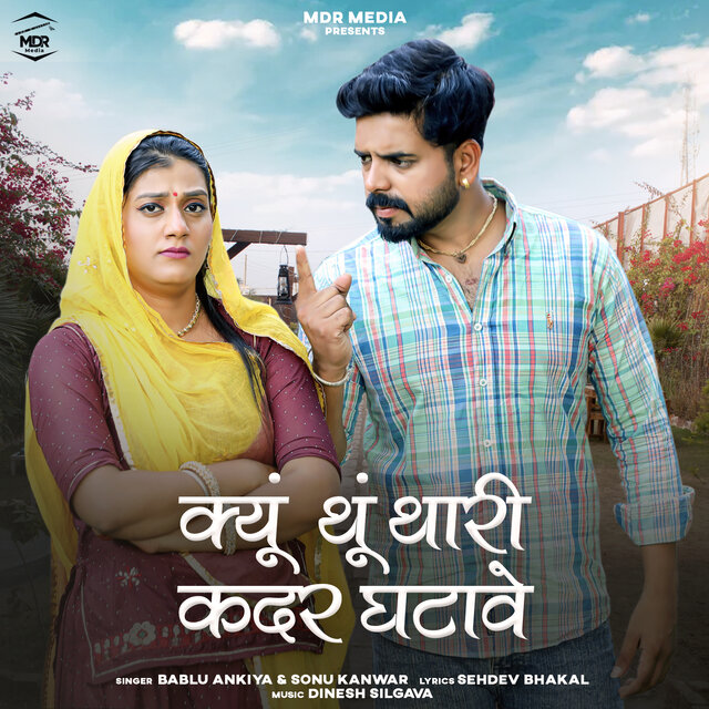 Kyu Tu Thari Kadar Gatave