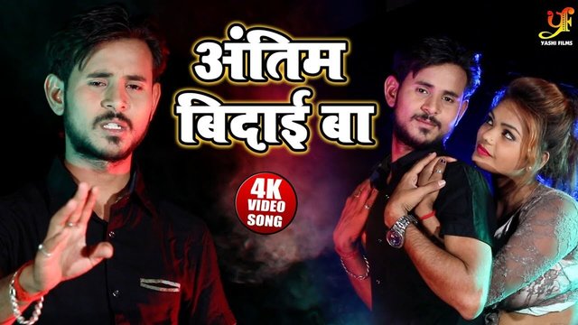 Antim Bidaai Ba-Bhojpuri Video Song