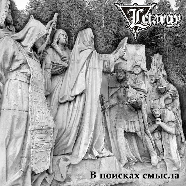 В поисках смысла