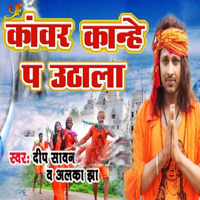 Kawar Kanhe P Uthala