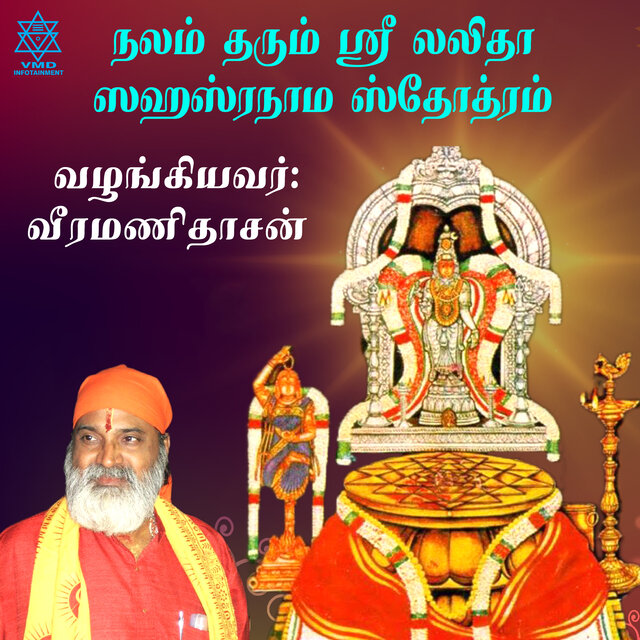 Nalam Tharum Sri Lalitha Sahasranama Stotram - Single