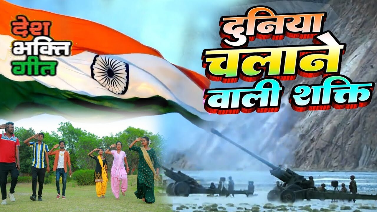 Duniya Chalane Wali Shakti-Bhojpuri Video Song (Bhojpuri Video Song)