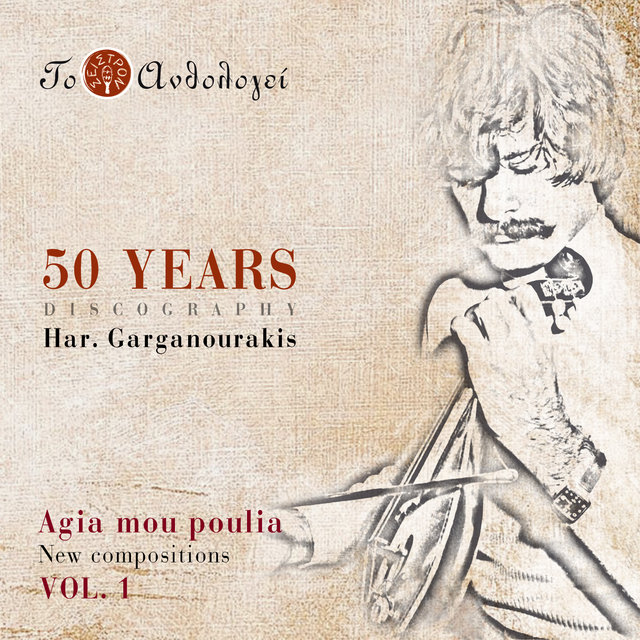 Agia mou poulia, Vol. 1