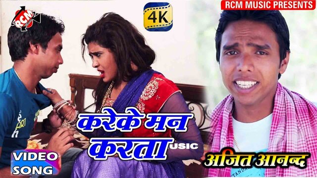 Kareke Man Karata  - Bhojpuri Video Song (Bhojpuri)