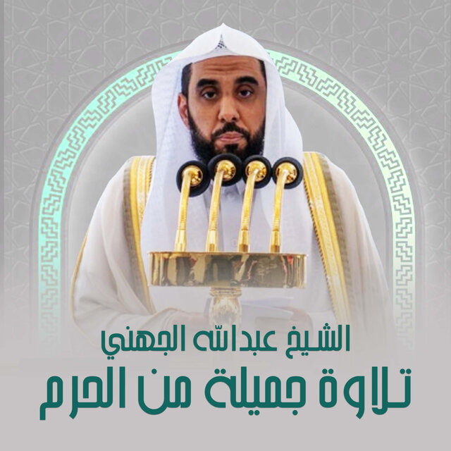 تلاوة جميلة من الحرم