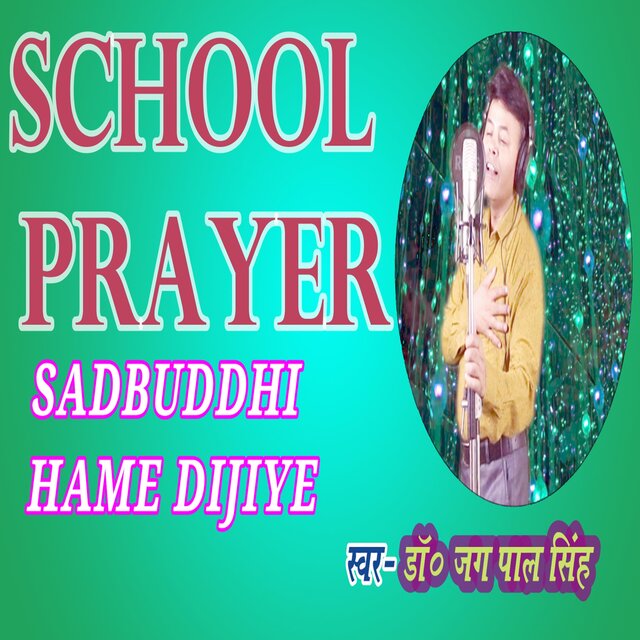SCHOOL PRAYER SADBUDDHI HAME DIJIYE