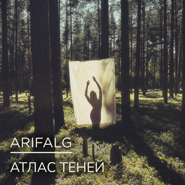 Атлас теней