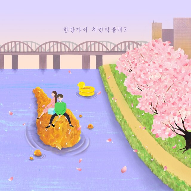 Do you want to it chicken in Hangang? (feat. Yoon Sangwon)
