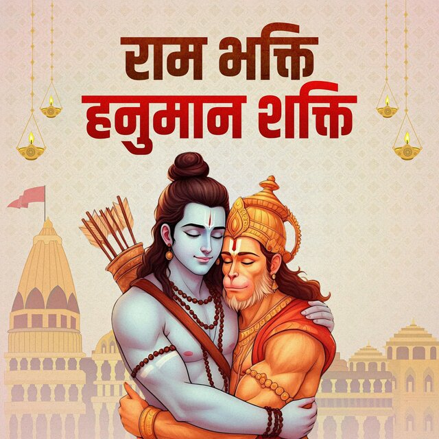 Ram Bhakti Hanuman Shakti